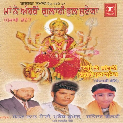 Maa Ne Ambron Gulabi Phool Suteya Sohanlal MP3 Download